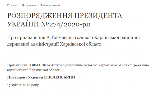 Президент призначив нового очільника Харківської РДА