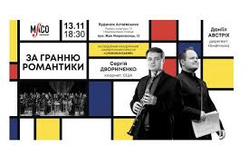 Молодіжний оркестр «Слобожанський» запрошує на концерт симфонічної музики