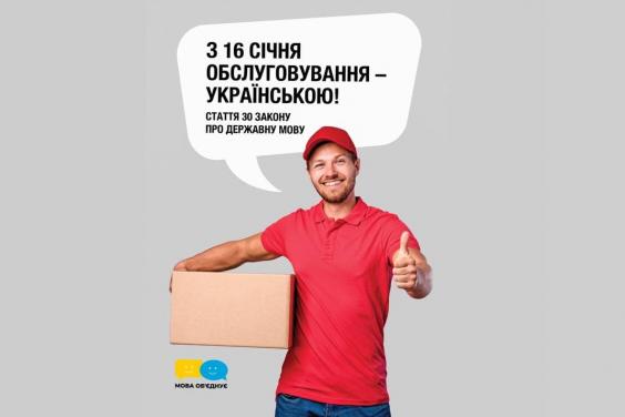 Відсьогодні заклади сфери обслуговування переходять на українську мову