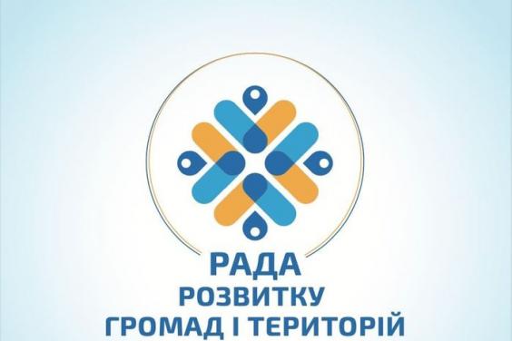 25 лютого відбудеться Рада розвитку громад і територій за участю Президента України