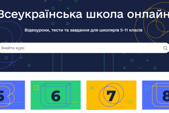У МОН розробляють мобільний застосунок «Всеукраїнська школа онлайн» для Android та іOS