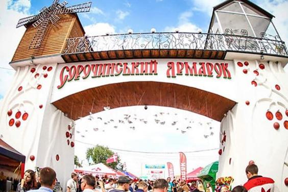 Підприємства Харківщини запрошують до участі у Національному Сорочинському ярмарку