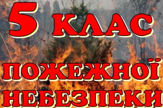 15-17 вересня в лісах Харківщини прогнозується надзвичайний рівень пожежної небезпеки (5 клас)