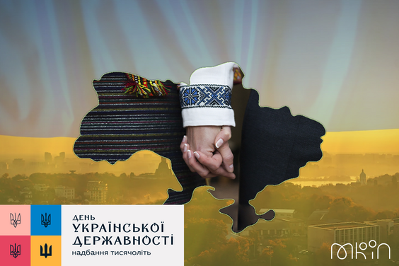 Цьогоріч Україна вдруге відзначає День Державності