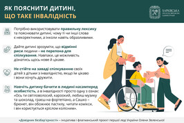 Як пояснити дитині, що таке інвалідність – рекомендації в «Довіднику безбар’єрності»