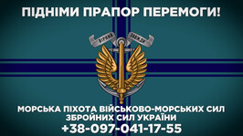 Сила та міць: добровольців запрошують долучитись до лав морської піхоти України.