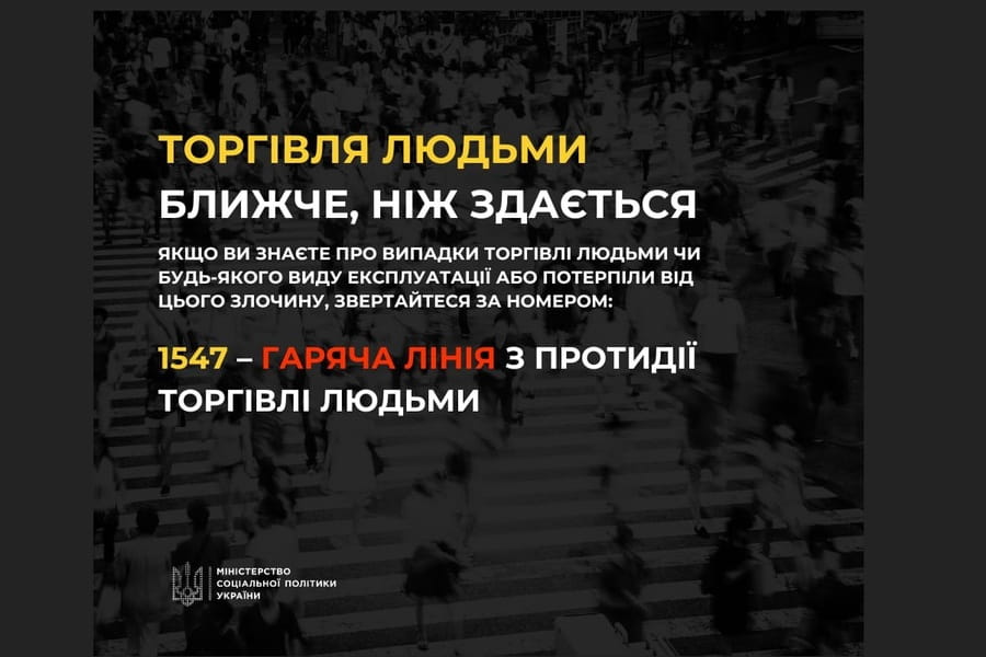 30 липня – Всесвітній день протидії торгівлі людьми