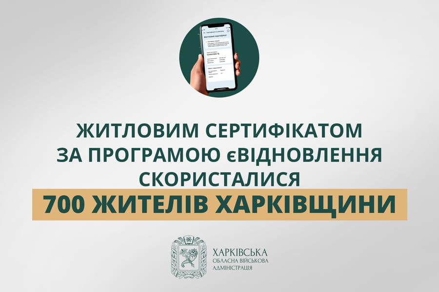 Житловим сертифікатом за програмою єВідновлення скористалися 700 жителів Харківщини