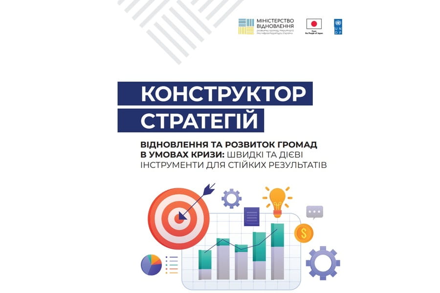 Конструктор туристичних стратегій: Практичний інструмент для швидкого відновлення