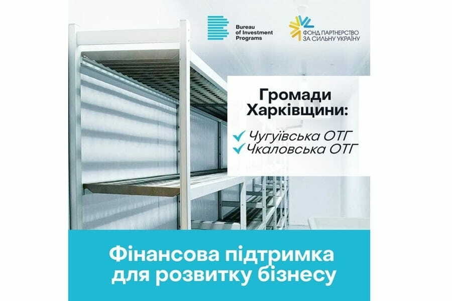 Підприємці Чугуївської та Чкаловської громад отримають безкоштовно обладнання на 5 млн грн