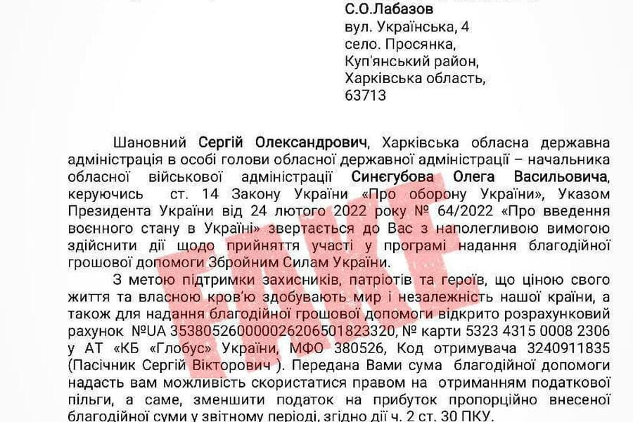 На Харківщині шахраї розсилають фейкові повідомлення від імені Олега Синєгубова