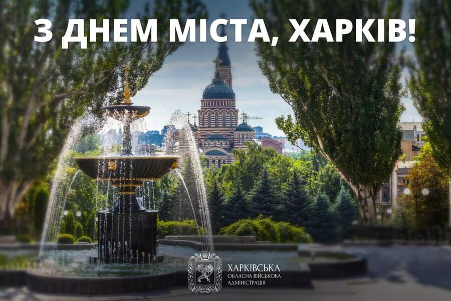 Привітання Олега Синєгубова з Днем Харкова