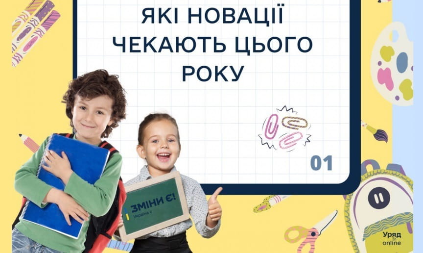 В українських школах вже цього року працюватимуть інспектори Служби освітньої безпеки