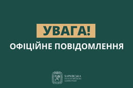 Офіційне повідомлення щодо поставки мобільних укриттів