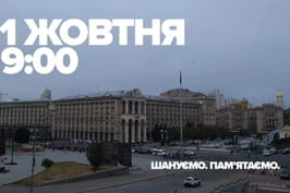 У День захисників та захисниць Харківщина та вся Україна зупиниться на хвилину мовчання