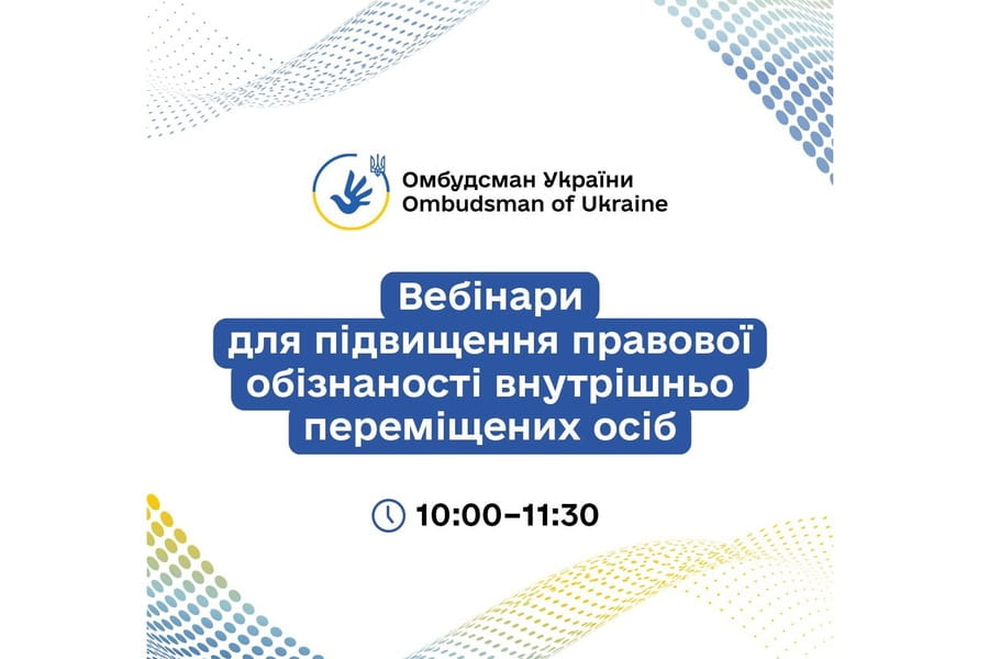 Стартує серія правопросвітницьких онлайн-заходів для підвищення обізнаності ВПО, організованих Офісом Омбудсмана