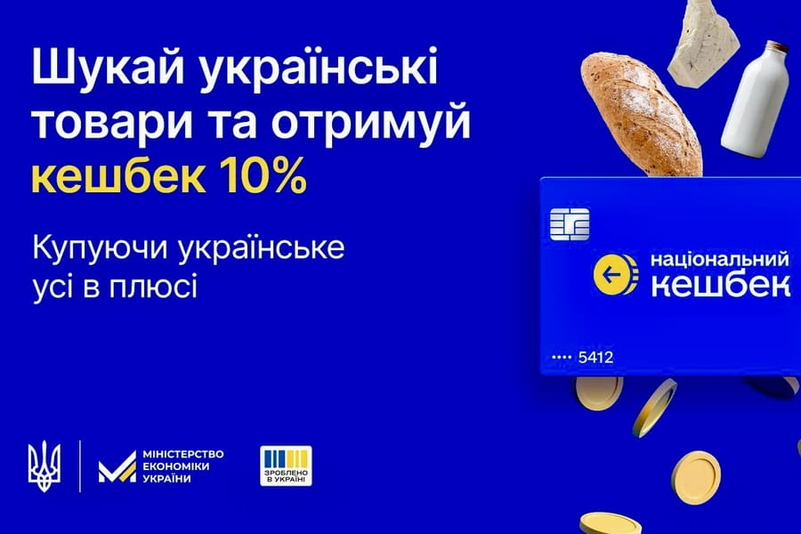 Майже 60 торговельних точок на Харківщині вже доєдналися до проєкту «Національний кешбек»