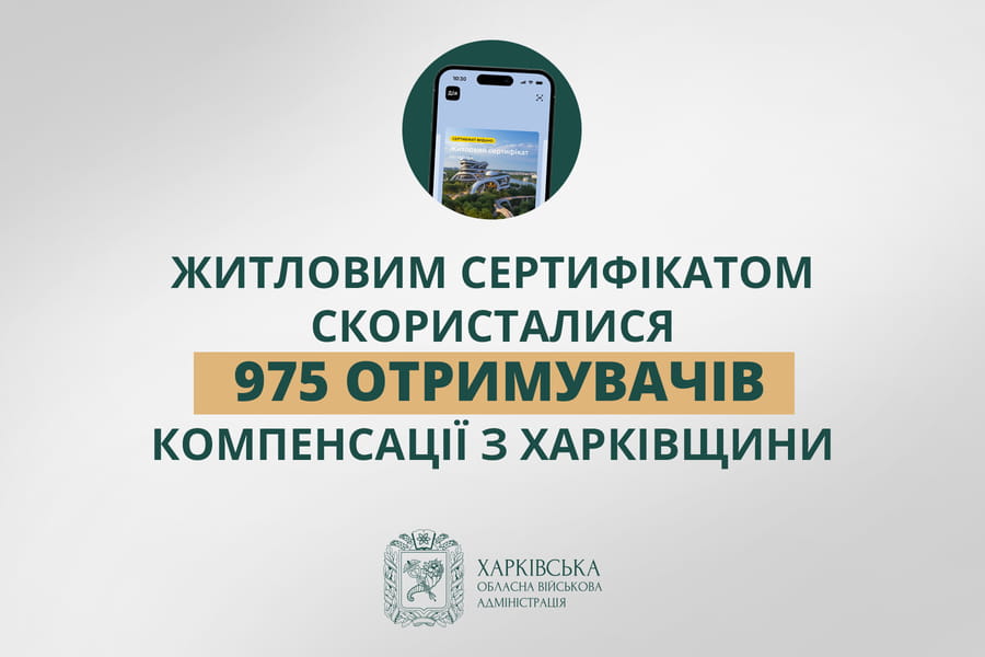 Житловим сертифікатом скористалися 975 отримувачів компенсації з Харківщини