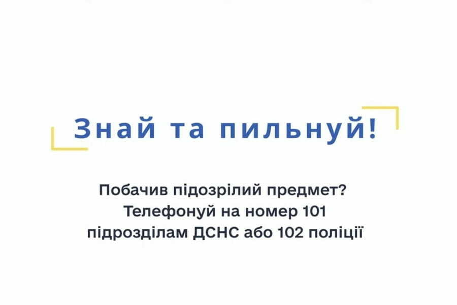 Обережно – міни! Правила протиміннної безпеки: знай та пильнуй