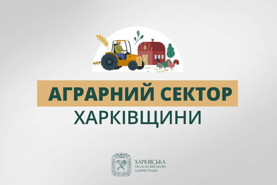 «Цьогоріч аграрії Харківщини зібрали понад 2,2 мільйона тонн врожаю», - Олег Синєгубов