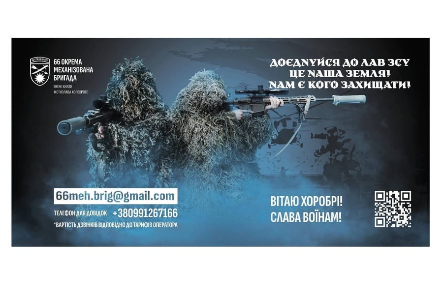 66 окрема механізована бригада запрошує до своїх лав вмотивованих військовослужбовців