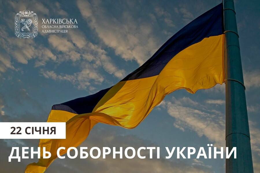 Привітання Олега Синєгубова з Днем Соборності України