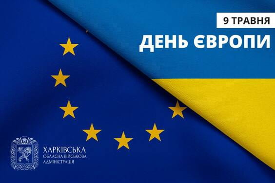 Привітання начальника Харківської ОВА Олега Синєгубова до Дня Європи