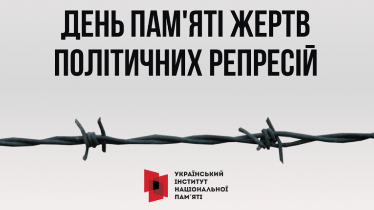 18 травня 2025 року в Україні відзначається День пам’яті жертв політичних репресій
