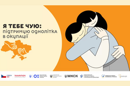 Учнів Харківщини запрошують долучитися до конкурсу «Я тебе чую: підтримую однолітка в окупації» Учнів Харківщини запрошують долучитися до конкурсу «Я тебе чую: підтримую однолітка в окупації»