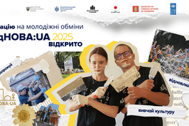 Молодь Харківщини запрошують взяти участь у молодіжних обмінах «ВідНОВА:UA – 2025» Молодь Харківщини запрошують взяти участь у молодіжних обмінах «ВідНОВА:UA – 2025»