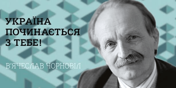 Держкомтелерадіо оголошує прийом публіцистичних творів на здобуття премії імені В’ячеслава Чорновола Держкомтелерадіо оголошує прийом публіцистичних творів на здобуття премії імені В’ячеслава Чорновола