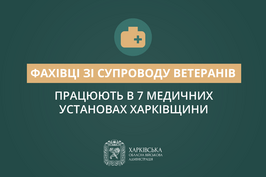 Продовжуємо роботу над створенням ефективної мережі підтримки ветеранів війни в медзакладах області – Олег Синєгубов Продовжуємо роботу над створенням ефективної мережі підтримки ветеранів війни в медзакладах області – Олег Синєгубов