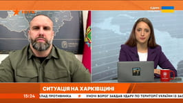 Олег Синєгубов в ефірі телемарафону «Єдині новини» розповів про оперативну ситуацію на Харківщині