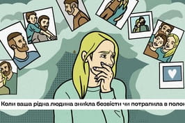 Новий ролик проєкту «Рідна людина в полоні» допоможе родинам військовополонених та зниклих безвісти