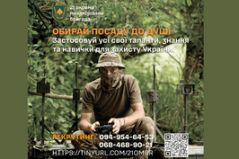 Час діяти! Обирай свій шлях у 21 ОМБр!
