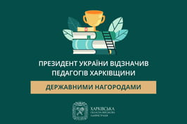 Президент України відзначив педагогів Харківщини державними нагородами