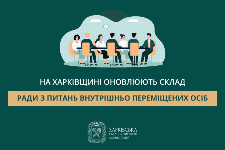 На Харківщині оновлюють склад Ради з питань внутрішньо переміщених осіб
