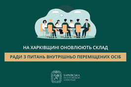 На Харківщині оновлюють склад Ради з питань внутрішньо переміщених осіб