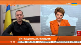 Євген Іванов в ефірі телемарафону «Єдині новини» розповів про оперативну ситуацію на Харківщині