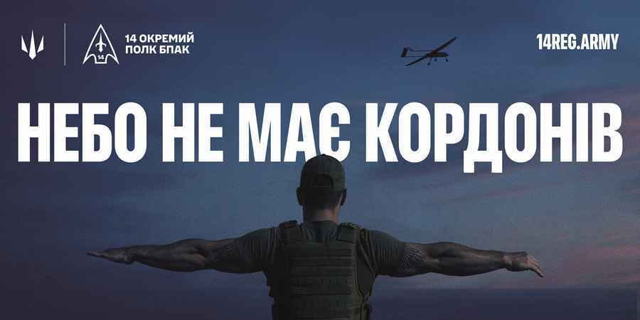 Стань частиною перемог: 14 ОП БпАК шукає професіоналів!