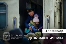 Привітання Олега Синєгубова із Днем залізничника