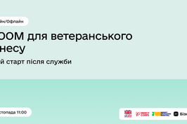 BLOOM для ветеранського бізнесу: новий старт після служби