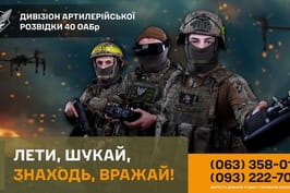 Дивізіон артилерійської розвідки шукає кандидатів на вакантні посади