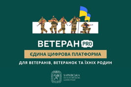 Ветеран PRO: єдина цифрова платформа для ветеранів, ветеранок та їхніх родин