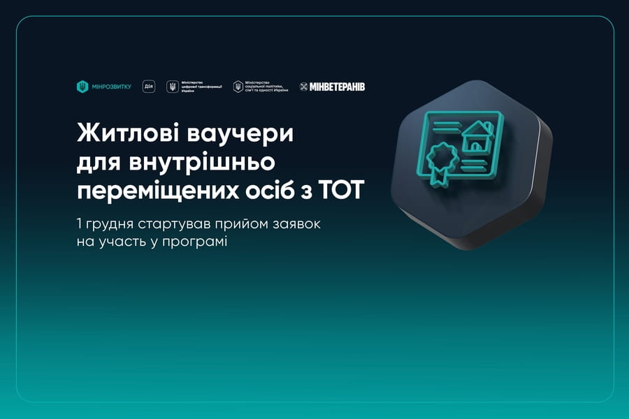Стартував прийом заявок на участь у програмі житлових ваучерів для внутрішньо переміщених осіб з ТОТ