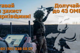 Ставай на захист Харківщини!