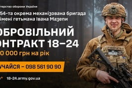 54-та окрема механізована бригада імені гетьмана Івана Мазепи запрошує