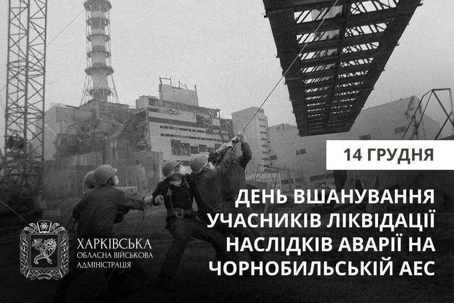 «Вшановуємо учасників ліквідації наслідків аварії на Чорнобильській атомній електростанції», – Олег Синєгубов