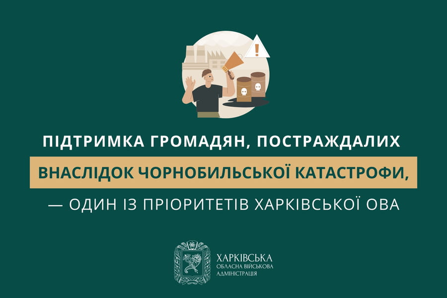 Підтримка громадян, постраждалих внаслідок Чорнобильської катастрофи, — один із пріоритетів Харківської ОВА