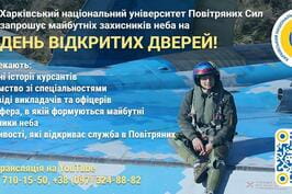 Онлайн-день відкритих дверей у Харківському національному університеті Повітряних Сил імені Івана Кожедуба